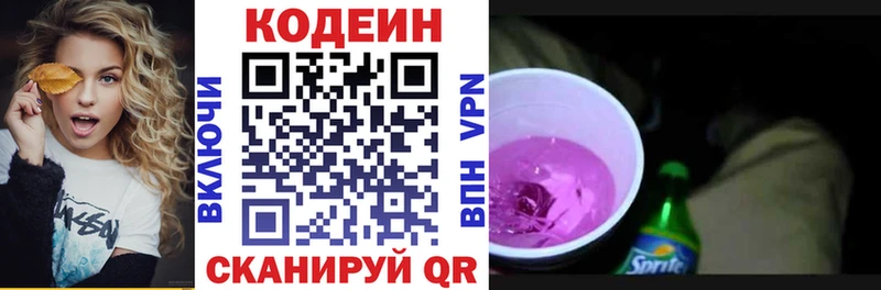 Кодеин Purple Drank  кракен зеркало  Нея 